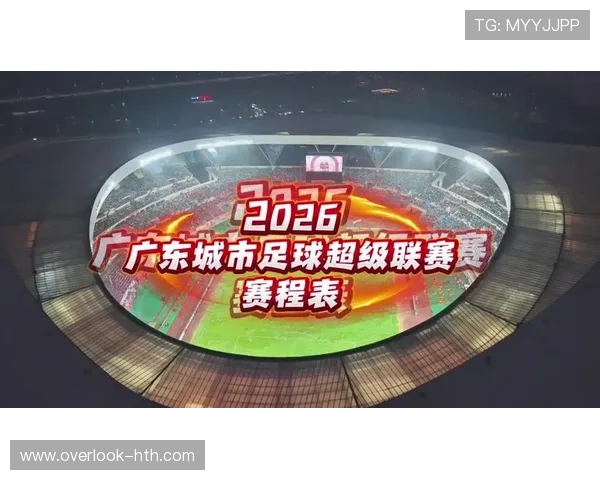 粤超最新赛果分析及各队积分变化全面盘点